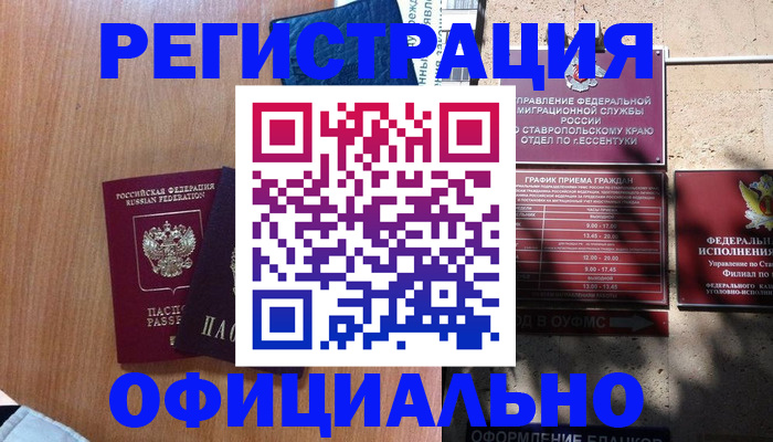 временная регистрация недорого в Кумертау