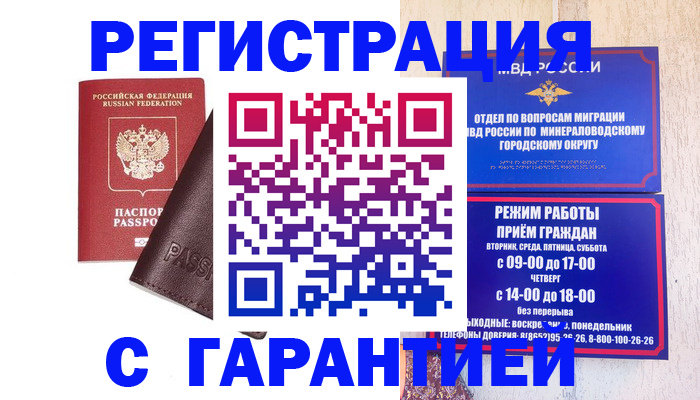 временная регистрация недорого в Кумертау