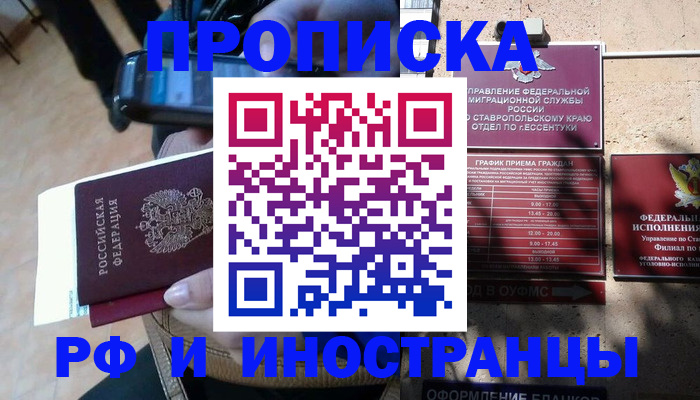 временная регистрация для всех в Кумертау